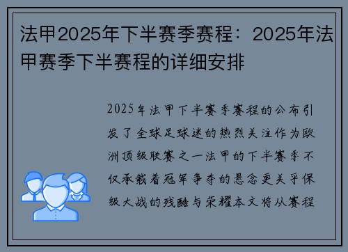 法甲2025年下半赛季赛程：2025年法甲赛季下半赛程的详细安排