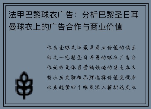 法甲巴黎球衣广告：分析巴黎圣日耳曼球衣上的广告合作与商业价值