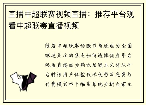 直播中超联赛视频直播：推荐平台观看中超联赛直播视频