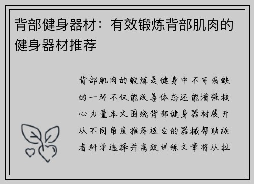 背部健身器材：有效锻炼背部肌肉的健身器材推荐