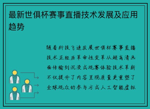 最新世俱杯赛事直播技术发展及应用趋势